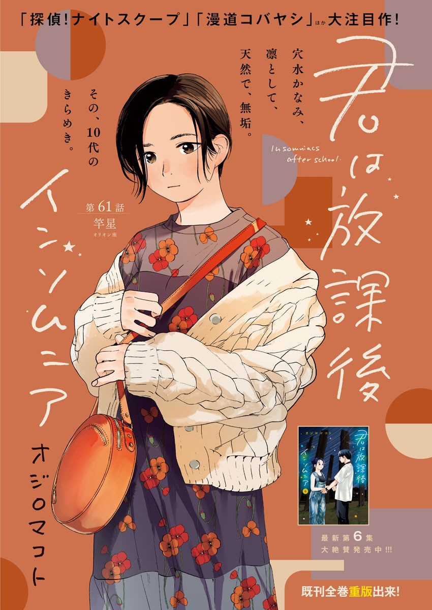 Kimi wa Houkago Insomnia - Chapter 61.2 - Page 1