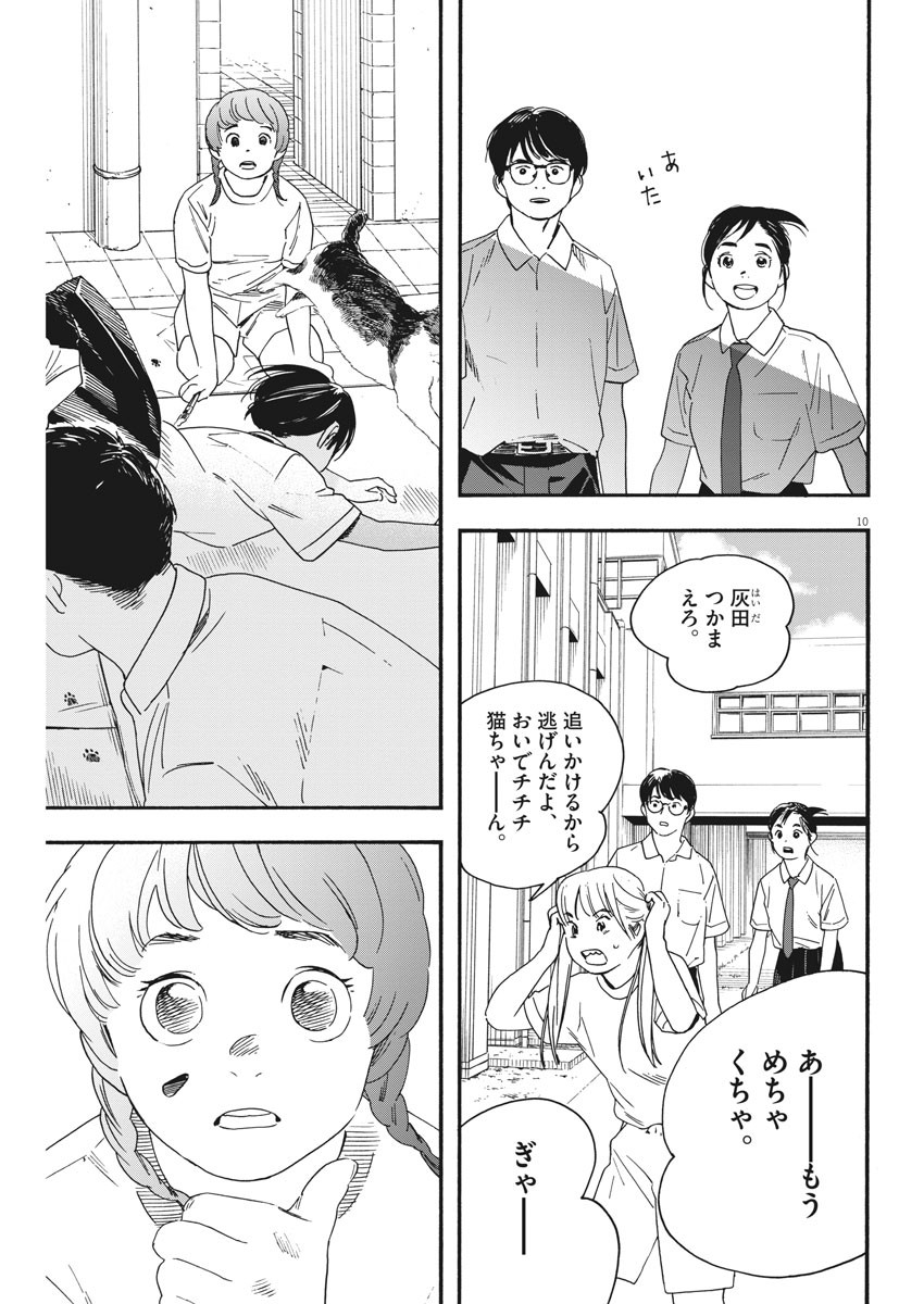 Kimi wa Houkago Insomnia - Chapter 61.2 - Page 10
