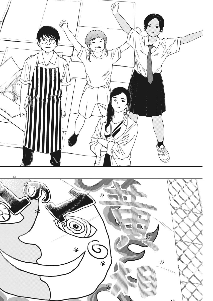Kimi wa Houkago Insomnia - Chapter 61.2 - Page 13