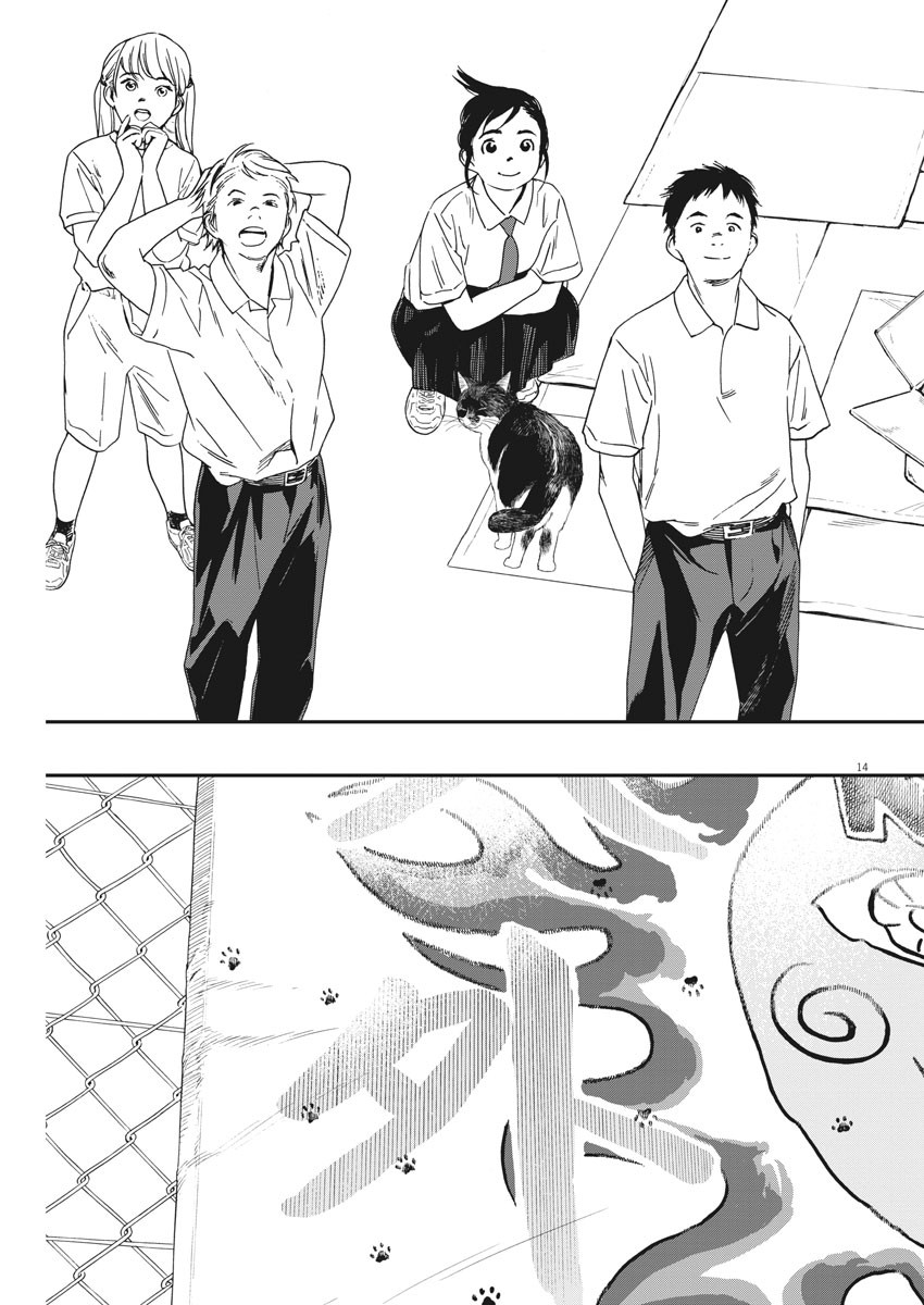 Kimi wa Houkago Insomnia - Chapter 61.2 - Page 14