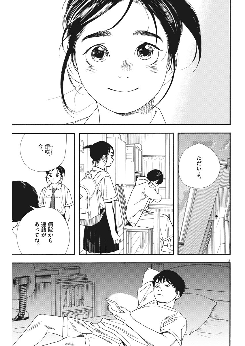 Kimi wa Houkago Insomnia - Chapter 61.2 - Page 16