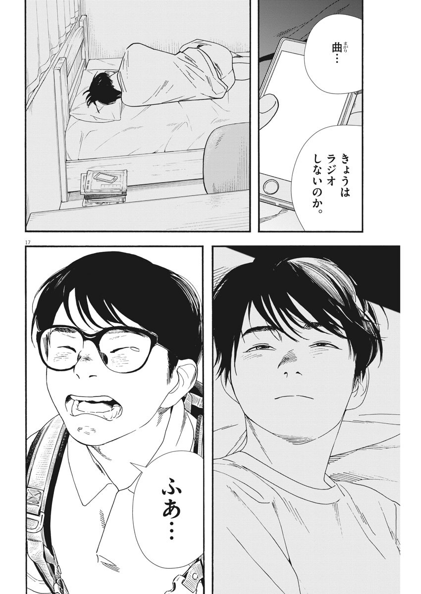 Kimi wa Houkago Insomnia - Chapter 61.2 - Page 17