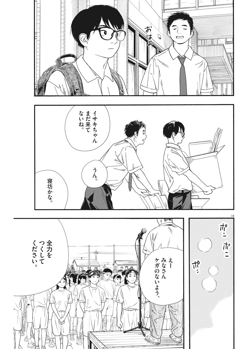 Kimi wa Houkago Insomnia - Chapter 61.2 - Page 18