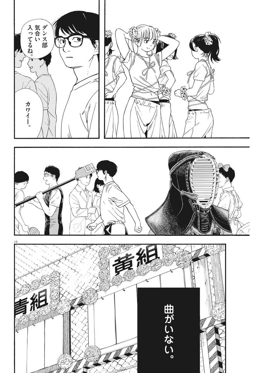 Kimi wa Houkago Insomnia - Chapter 61.2 - Page 19