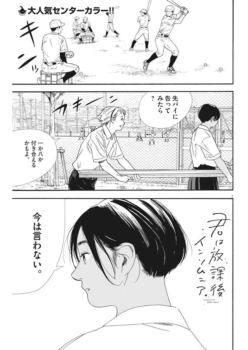 Kimi wa Houkago Insomnia - Chapter 61.2 - Page 2