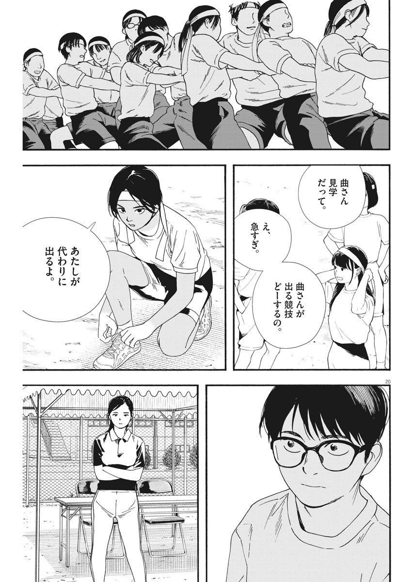 Kimi wa Houkago Insomnia - Chapter 61.2 - Page 20
