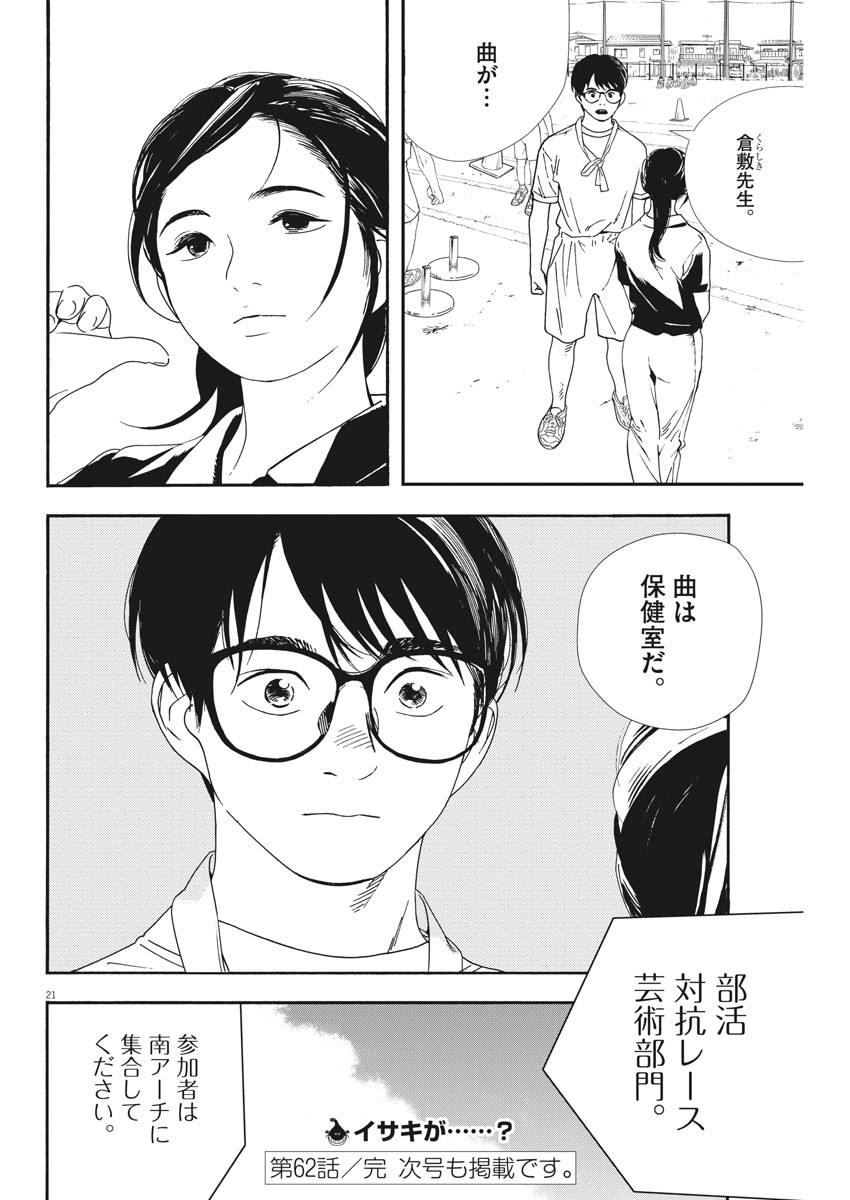 Kimi wa Houkago Insomnia - Chapter 61.2 - Page 21