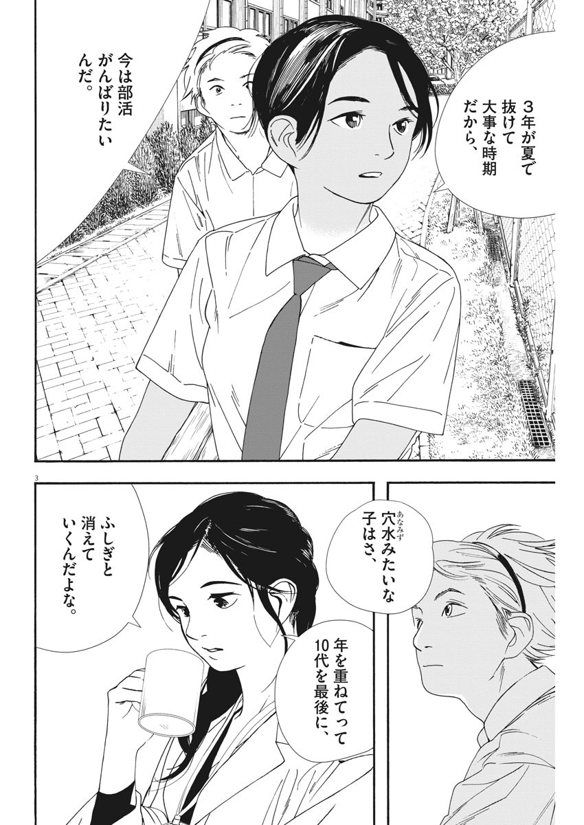 Kimi wa Houkago Insomnia - Chapter 61.2 - Page 3