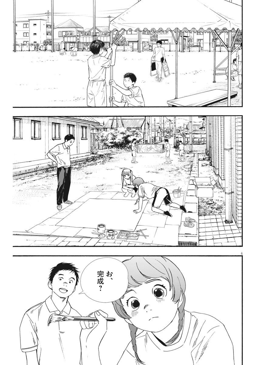 Kimi wa Houkago Insomnia - Chapter 61.2 - Page 6