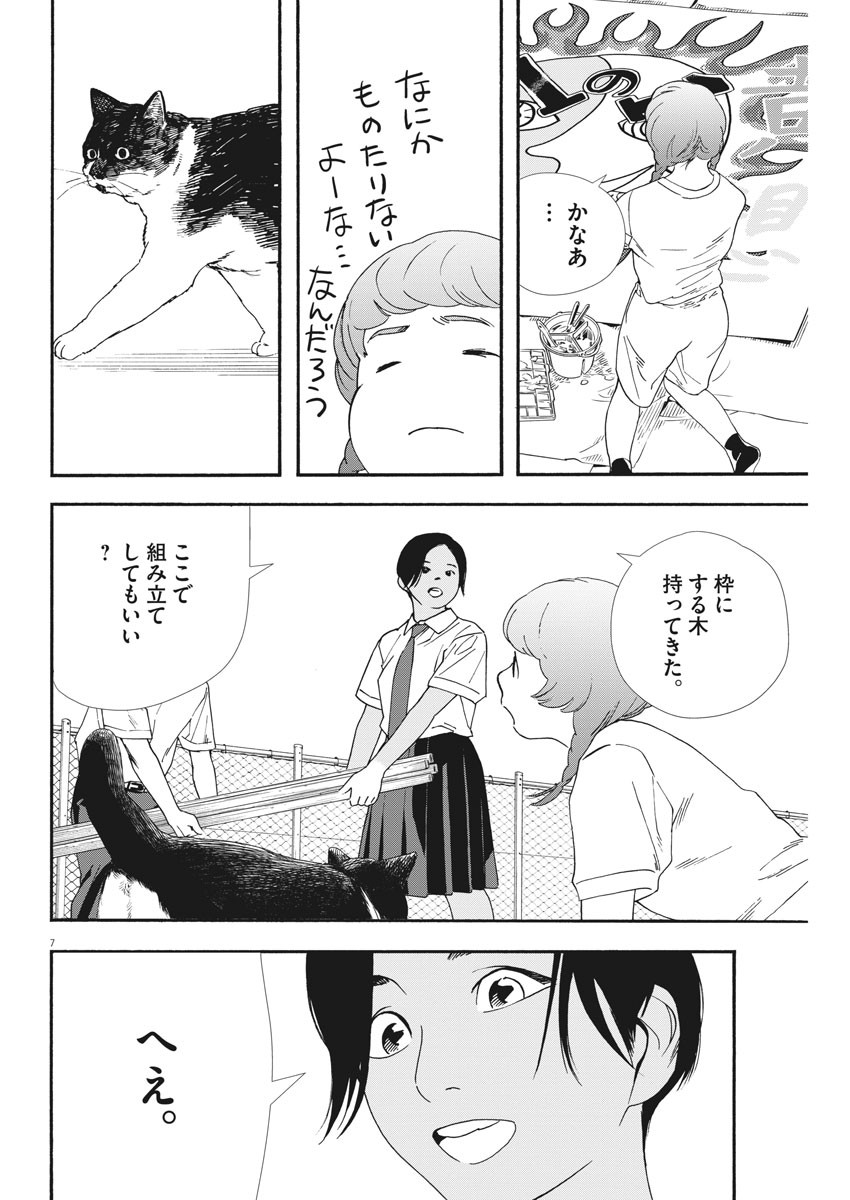 Kimi wa Houkago Insomnia - Chapter 61.2 - Page 7