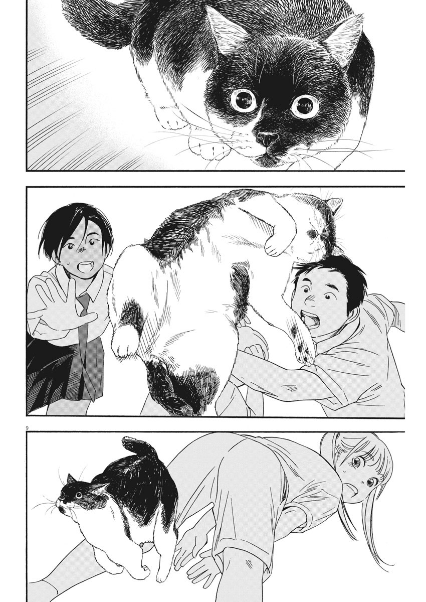 Kimi wa Houkago Insomnia - Chapter 61.2 - Page 9