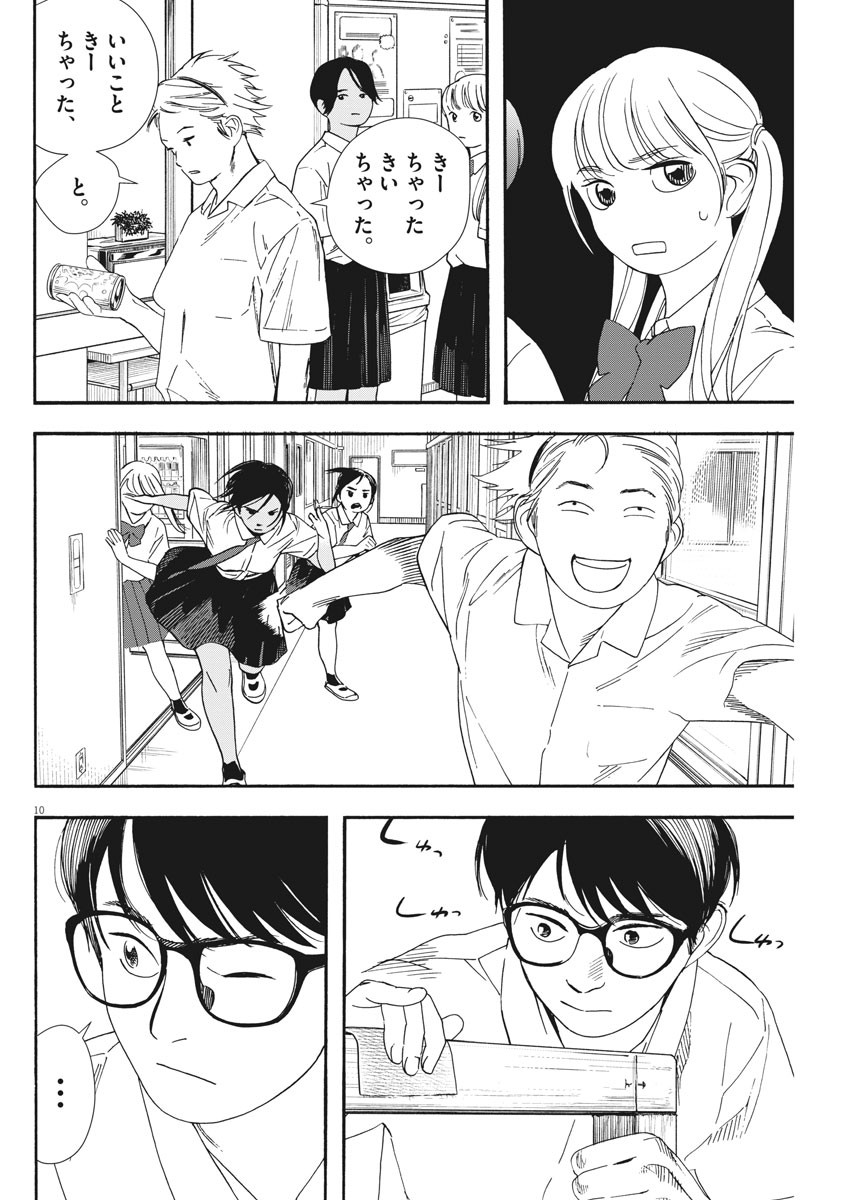 Kimi wa Houkago Insomnia - Chapter 61 - Page 10
