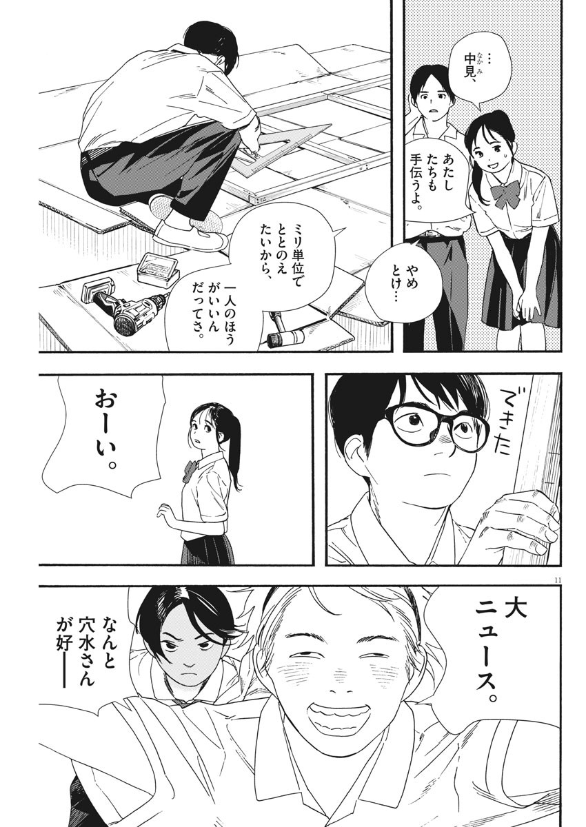 Kimi wa Houkago Insomnia - Chapter 61 - Page 11