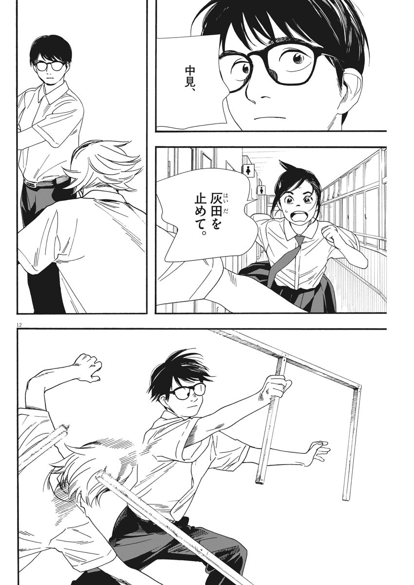 Kimi wa Houkago Insomnia - Chapter 61 - Page 12