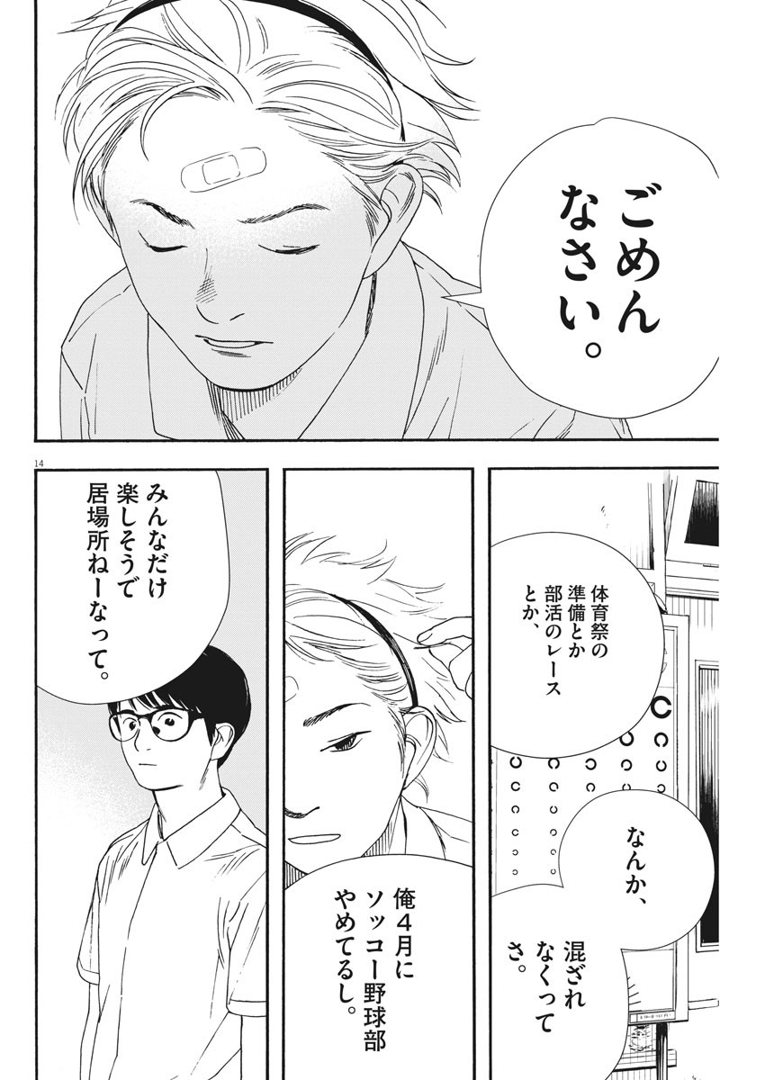 Kimi wa Houkago Insomnia - Chapter 61 - Page 14