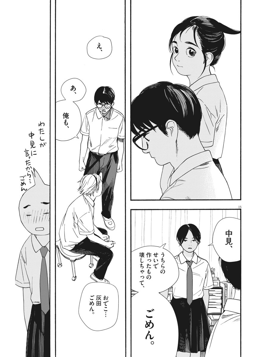 Kimi wa Houkago Insomnia - Chapter 61 - Page 15