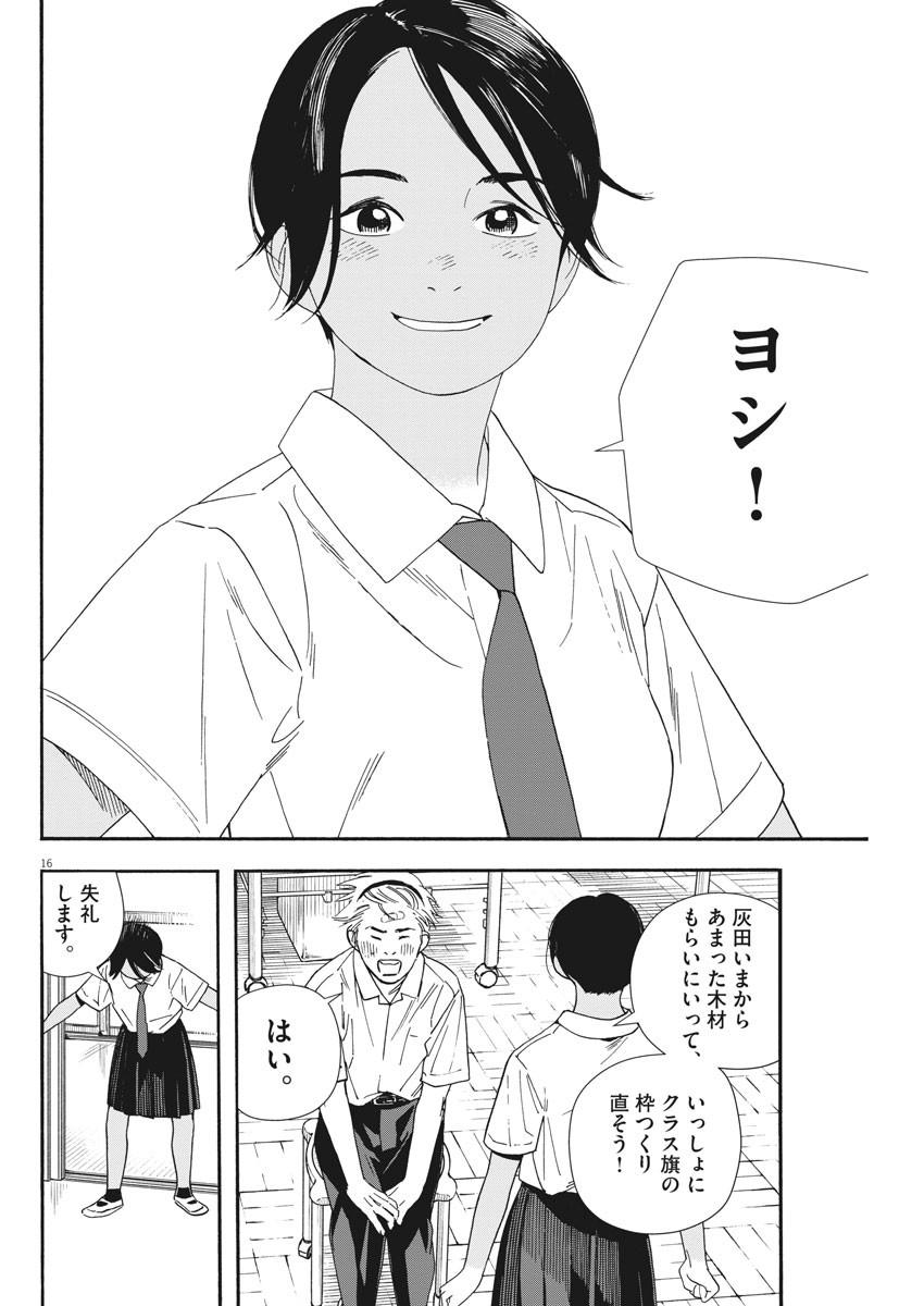 Kimi wa Houkago Insomnia - Chapter 61 - Page 16