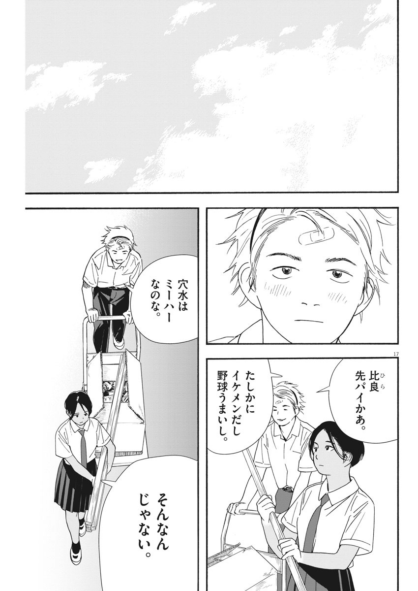 Kimi wa Houkago Insomnia - Chapter 61 - Page 17