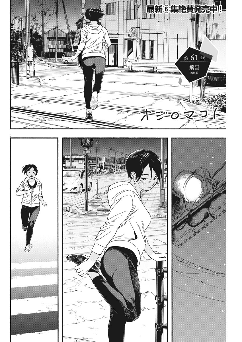 Kimi wa Houkago Insomnia - Chapter 61 - Page 2