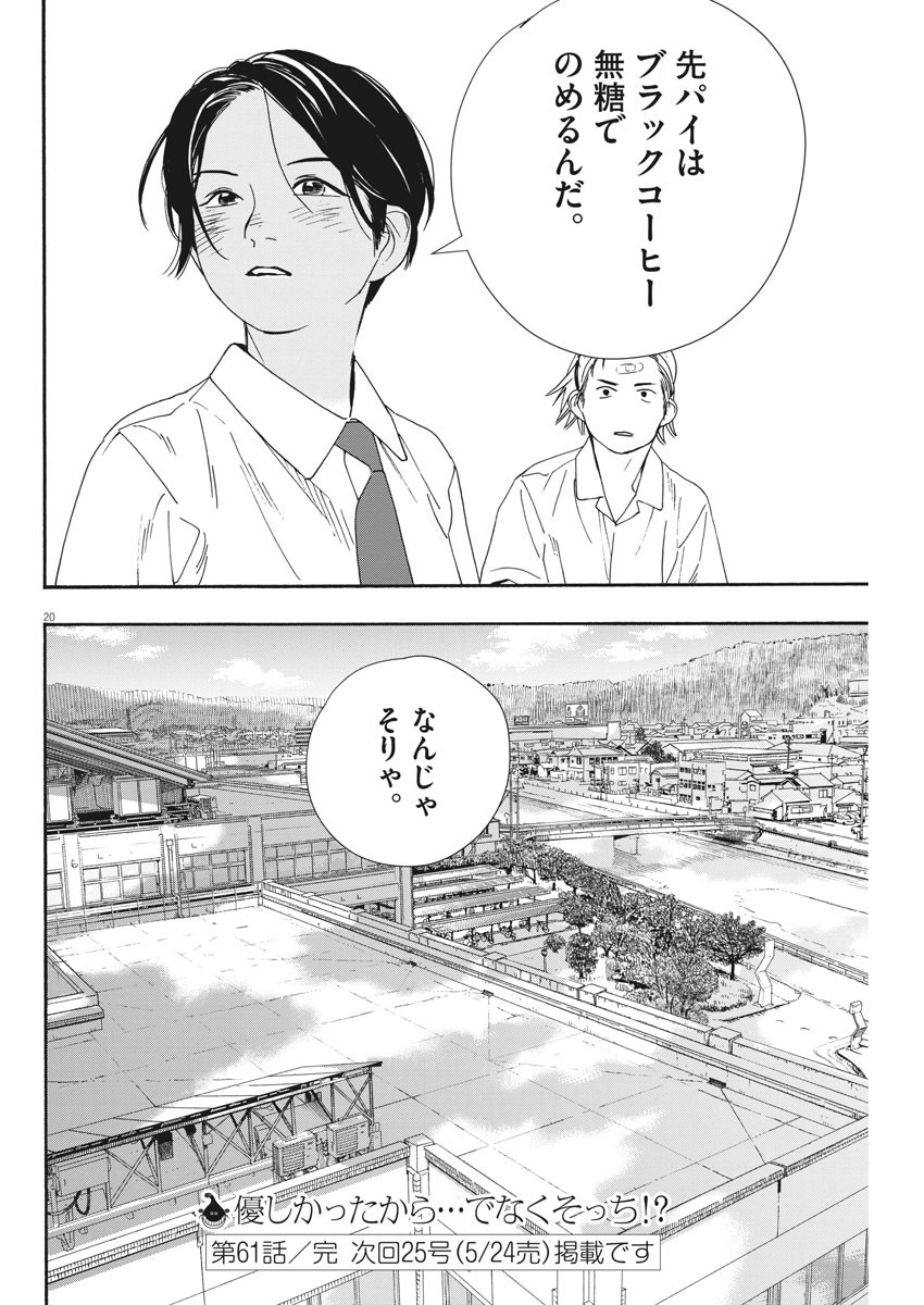 Kimi wa Houkago Insomnia - Chapter 61 - Page 20