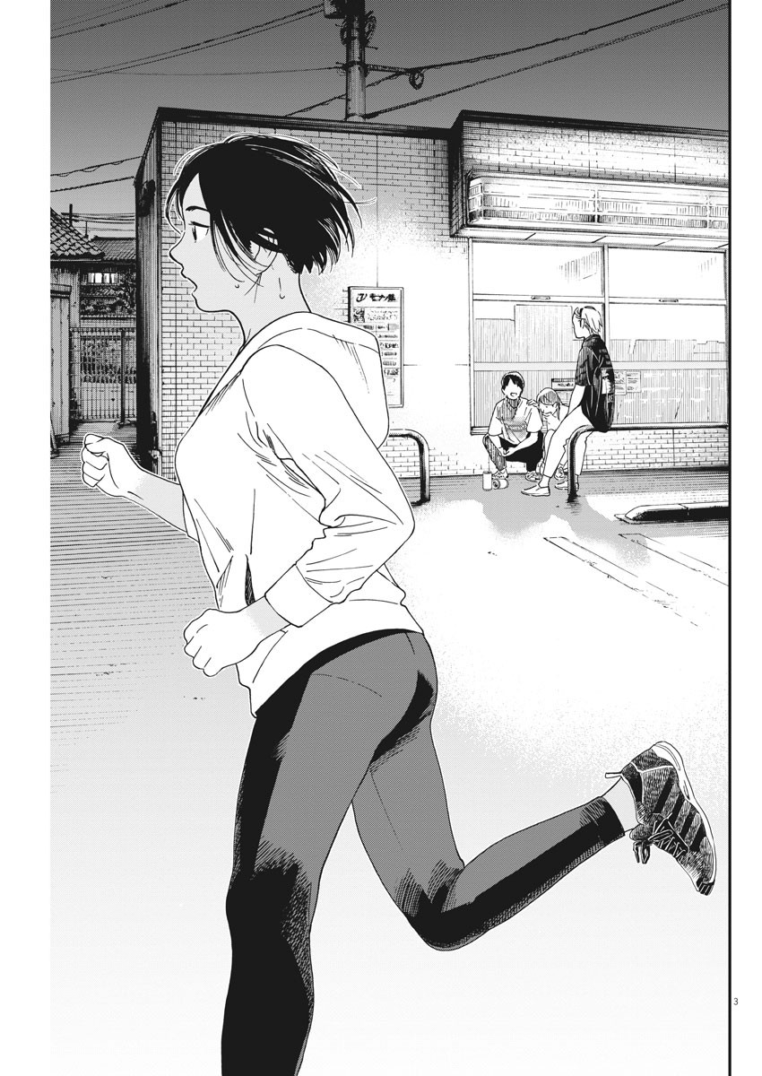 Kimi wa Houkago Insomnia - Chapter 61 - Page 3