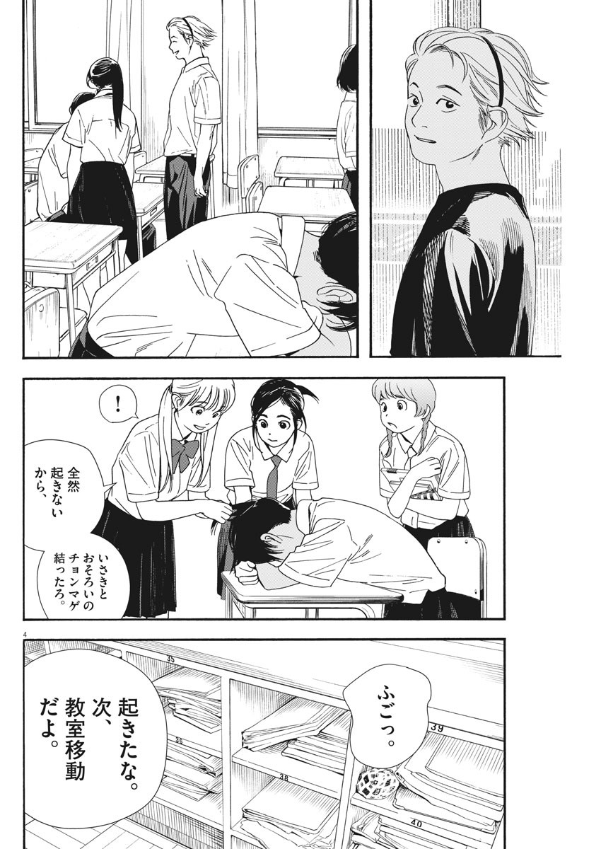 Kimi wa Houkago Insomnia - Chapter 61 - Page 4