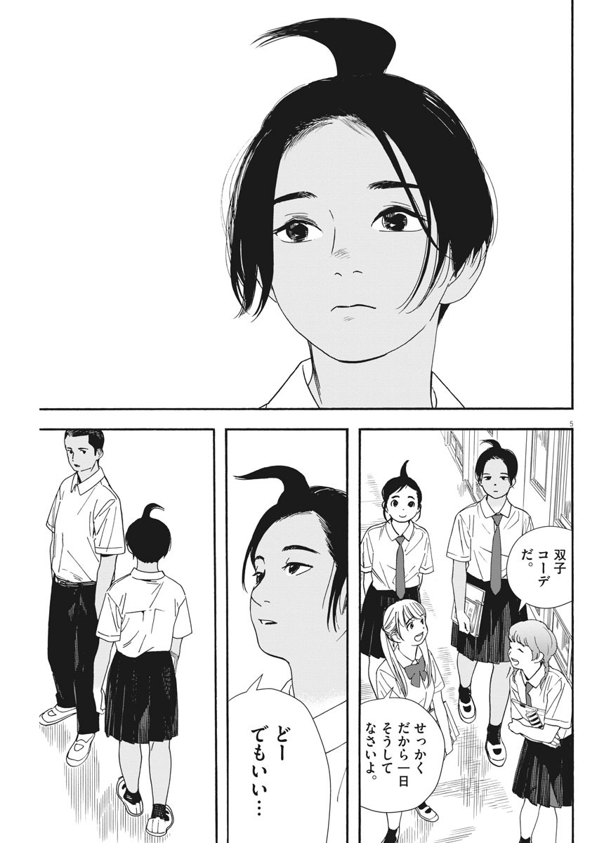 Kimi wa Houkago Insomnia - Chapter 61 - Page 5