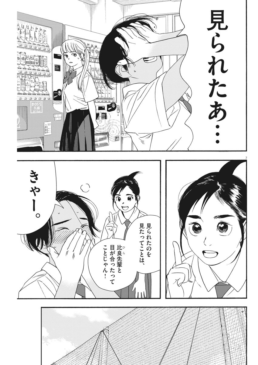 Kimi wa Houkago Insomnia - Chapter 61 - Page 7