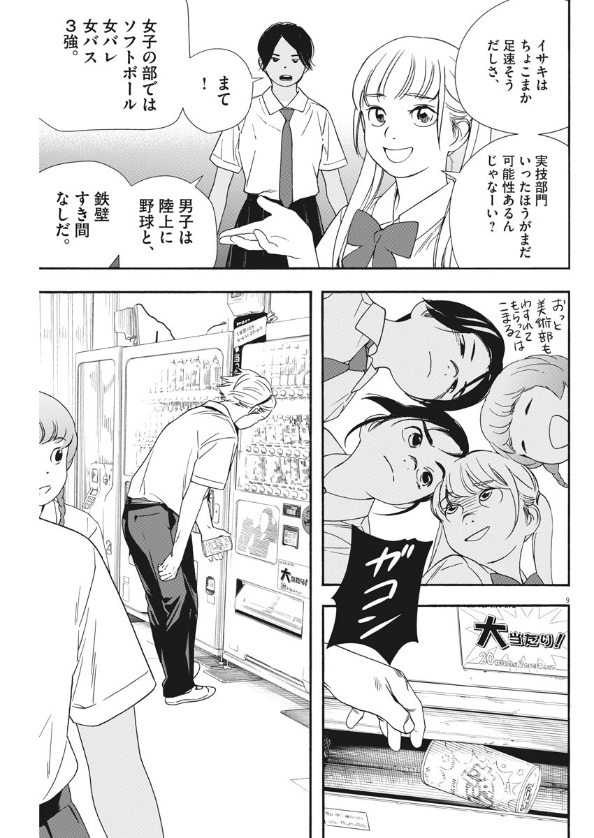 Kimi wa Houkago Insomnia - Chapter 61 - Page 9