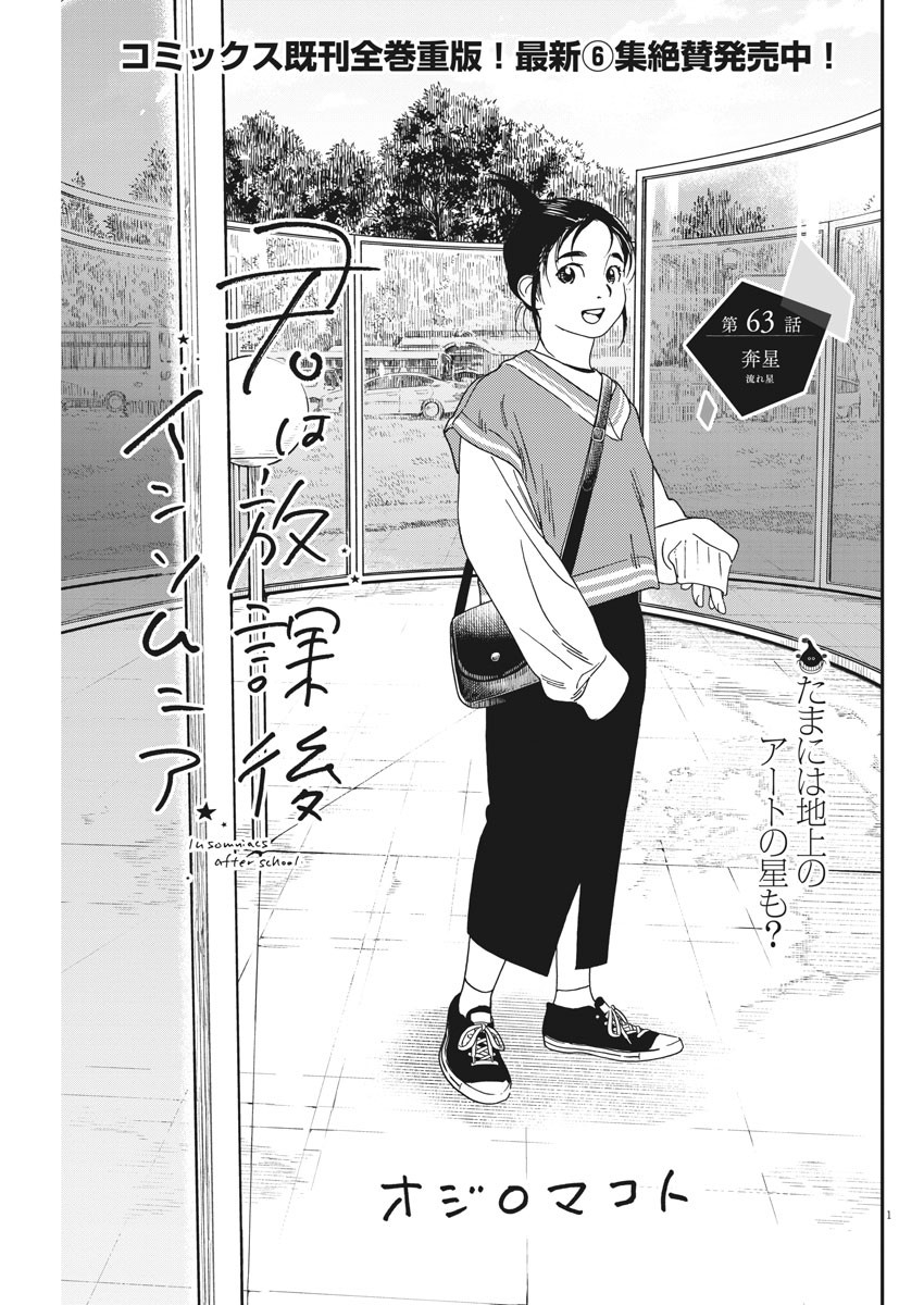 Kimi wa Houkago Insomnia - Chapter 63 - Page 1