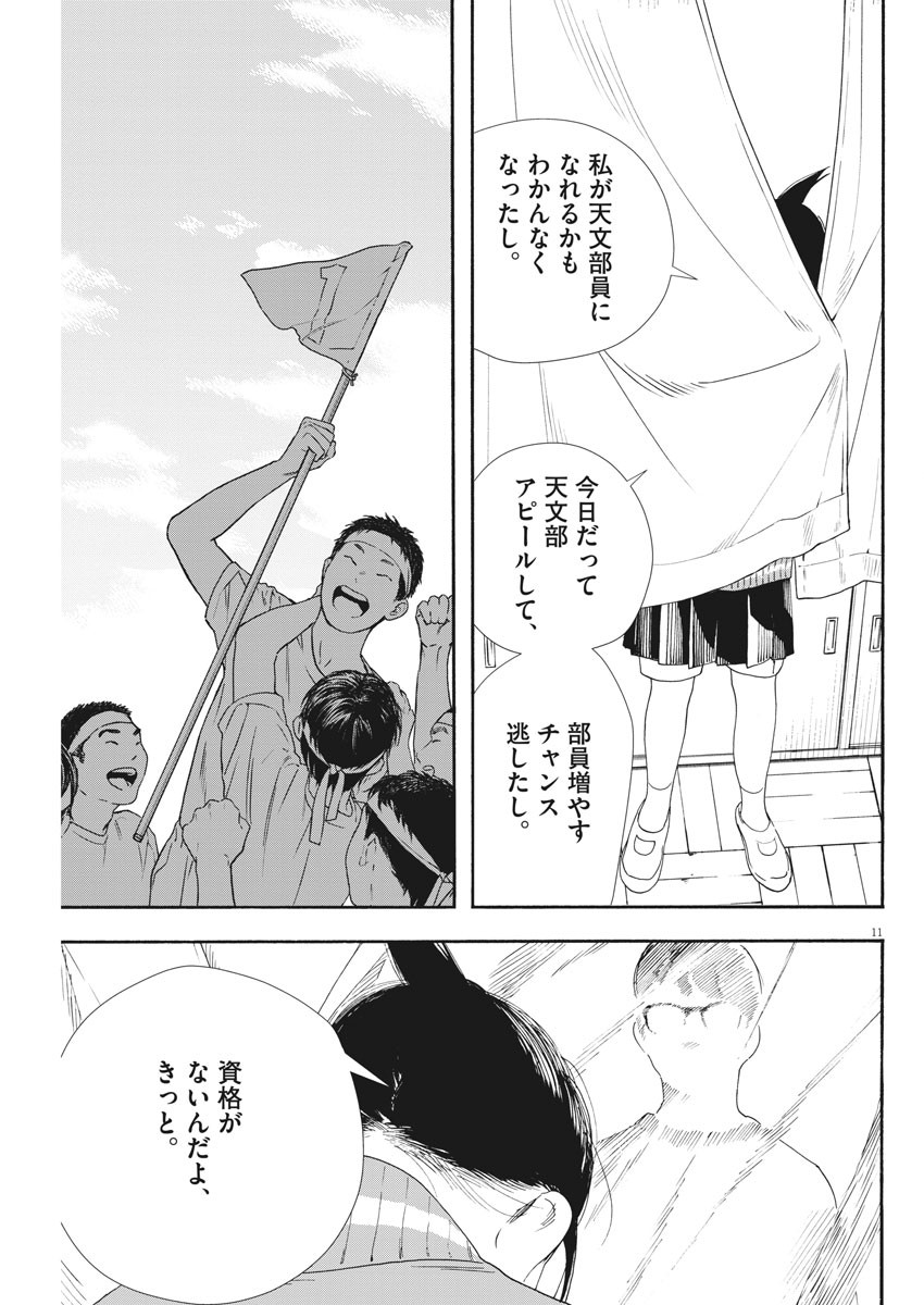 Kimi wa Houkago Insomnia - Chapter 63 - Page 11