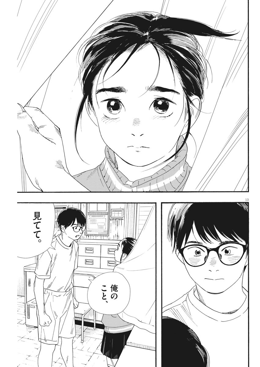 Kimi wa Houkago Insomnia - Chapter 63 - Page 13