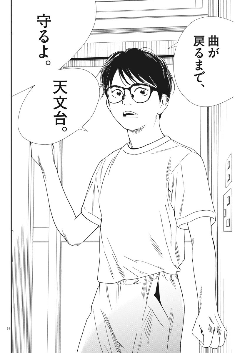 Kimi wa Houkago Insomnia - Chapter 63 - Page 14