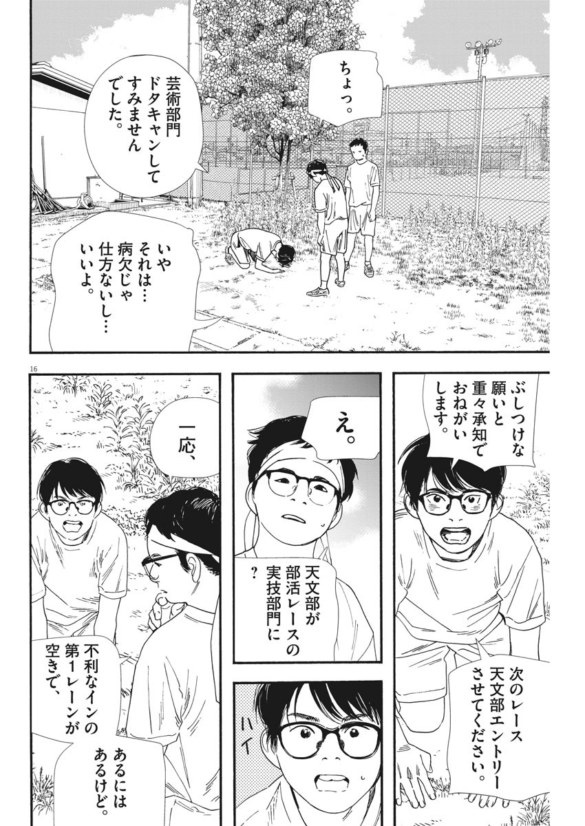 Kimi wa Houkago Insomnia - Chapter 63 - Page 16