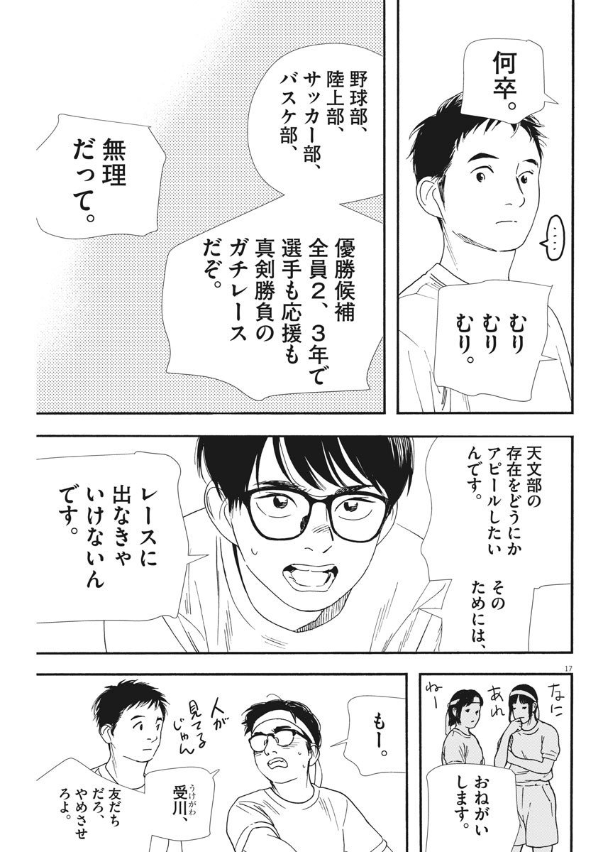 Kimi wa Houkago Insomnia - Chapter 63 - Page 17