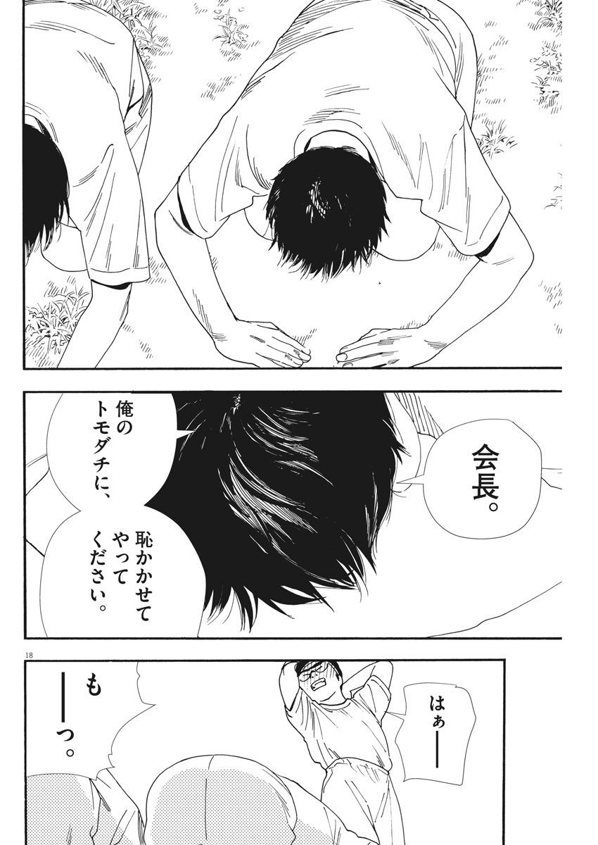Kimi wa Houkago Insomnia - Chapter 63 - Page 18