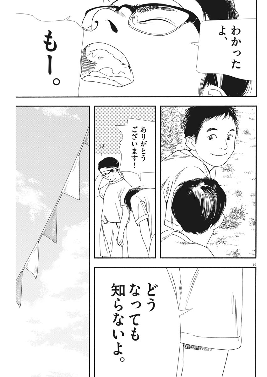 Kimi wa Houkago Insomnia - Chapter 63 - Page 19