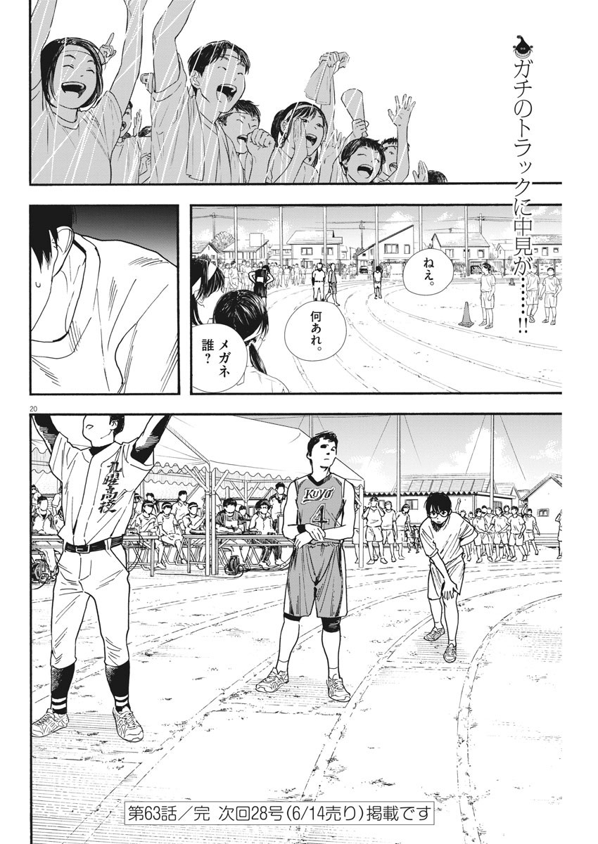 Kimi wa Houkago Insomnia - Chapter 63 - Page 20