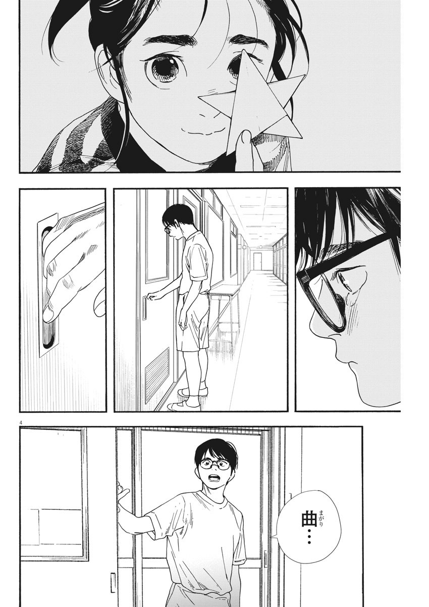 Kimi wa Houkago Insomnia - Chapter 63 - Page 4