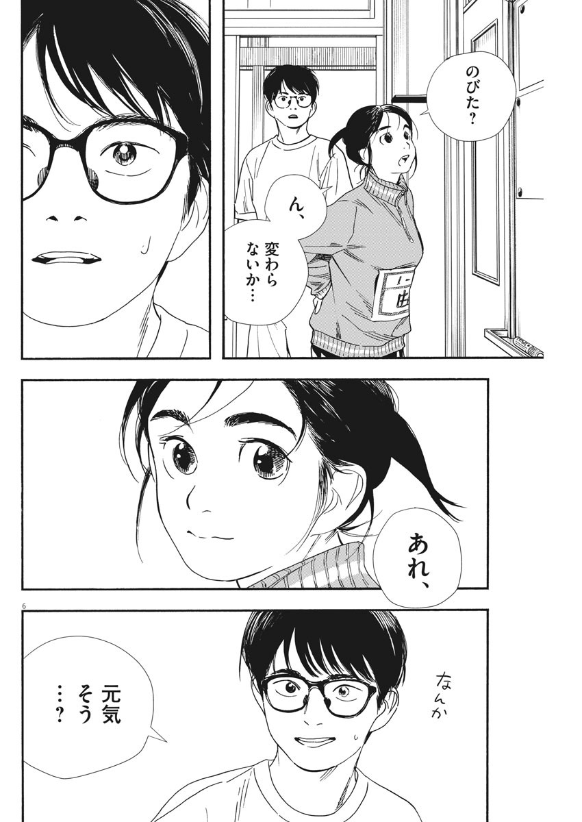 Kimi wa Houkago Insomnia - Chapter 63 - Page 6