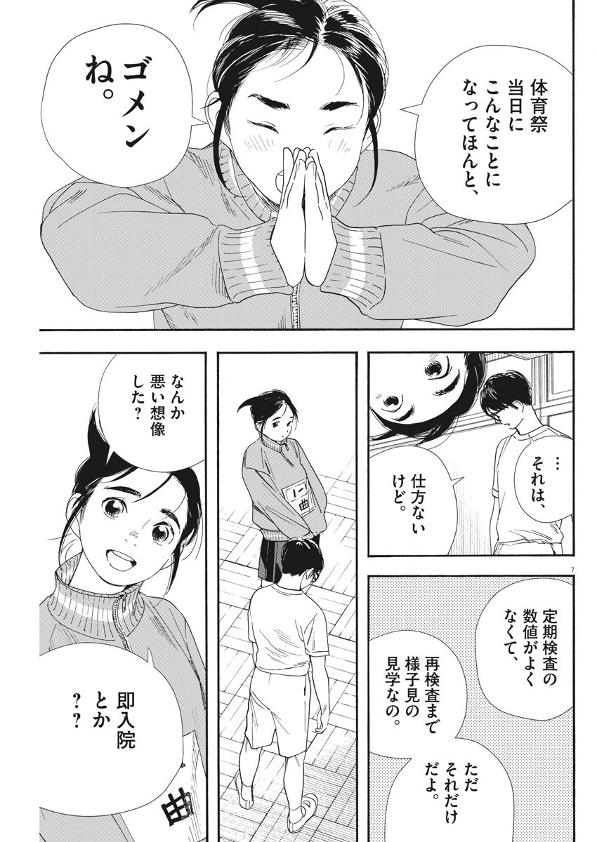 Kimi wa Houkago Insomnia - Chapter 63 - Page 7