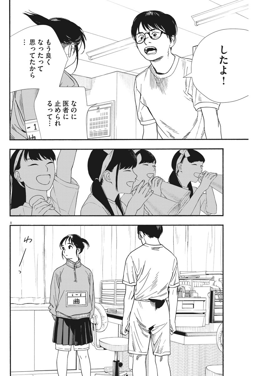 Kimi wa Houkago Insomnia - Chapter 63 - Page 8
