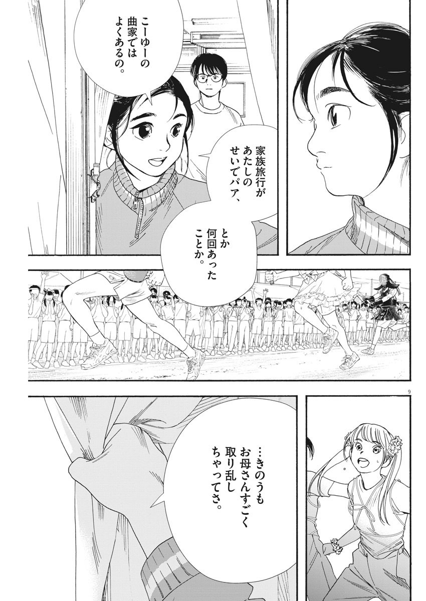 Kimi wa Houkago Insomnia - Chapter 63 - Page 9