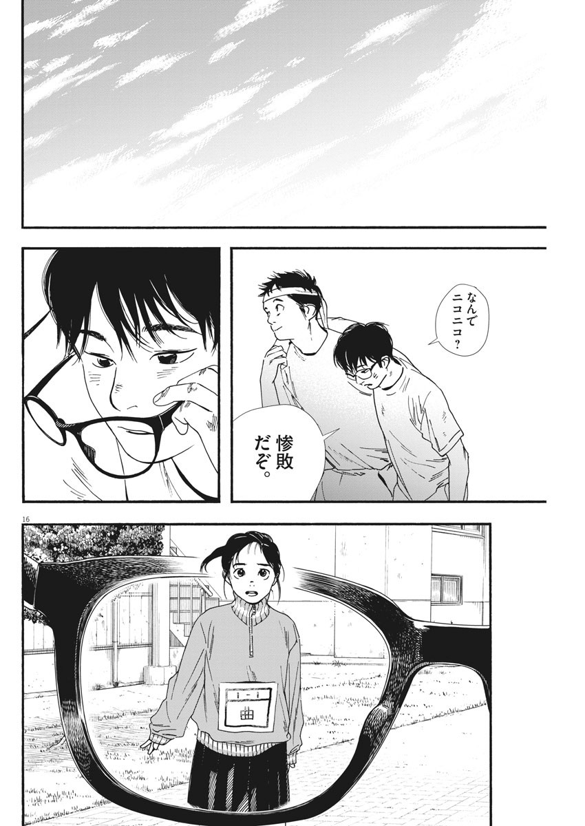 Kimi wa Houkago Insomnia - Chapter 64 - Page 16