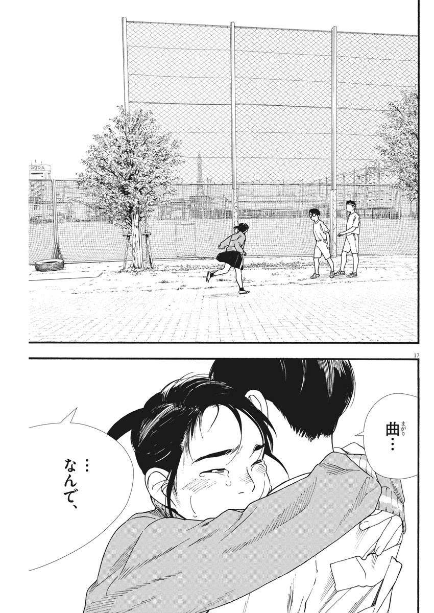 Kimi wa Houkago Insomnia - Chapter 64 - Page 17