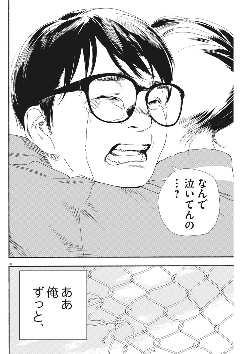 Kimi wa Houkago Insomnia - Chapter 64 - Page 18