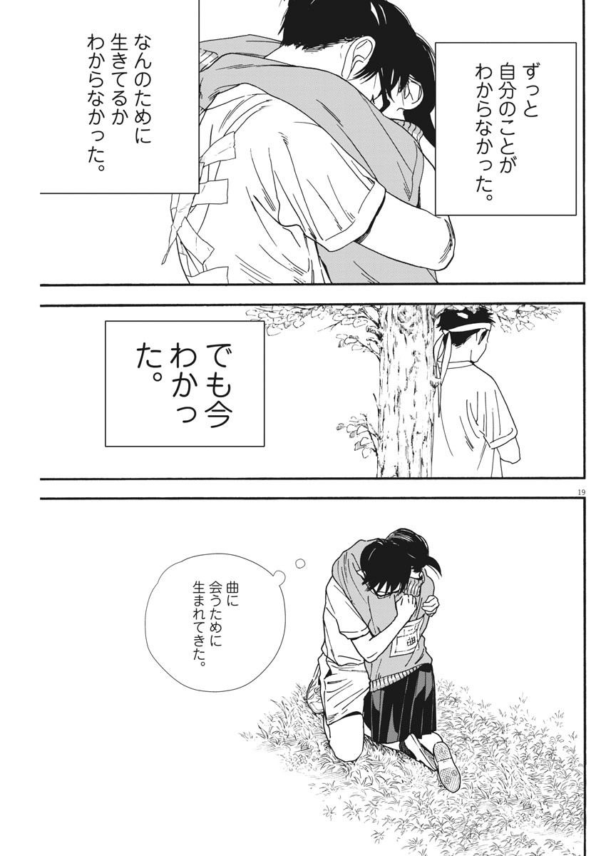 Kimi wa Houkago Insomnia - Chapter 64 - Page 19