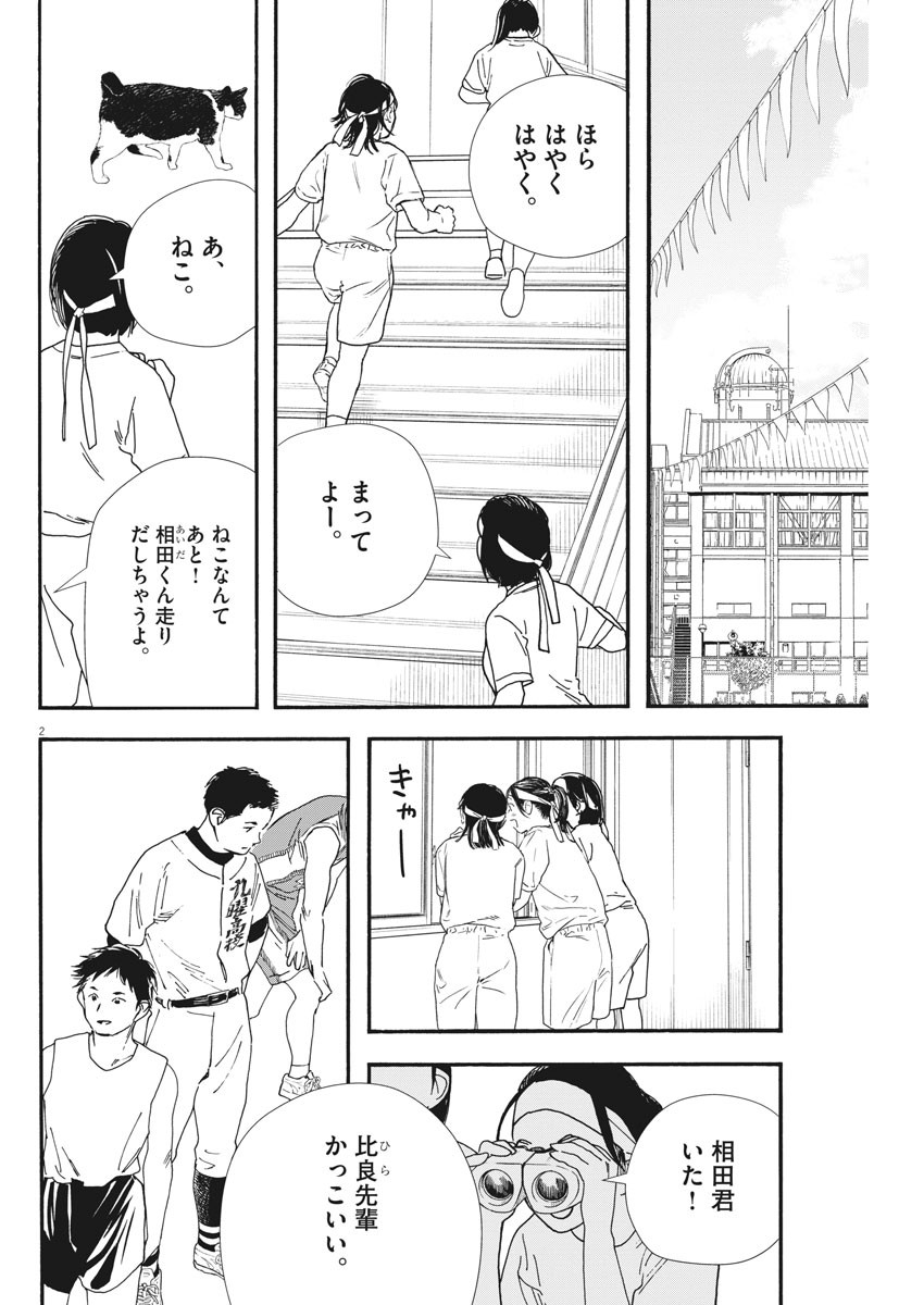 Kimi wa Houkago Insomnia - Chapter 64 - Page 2