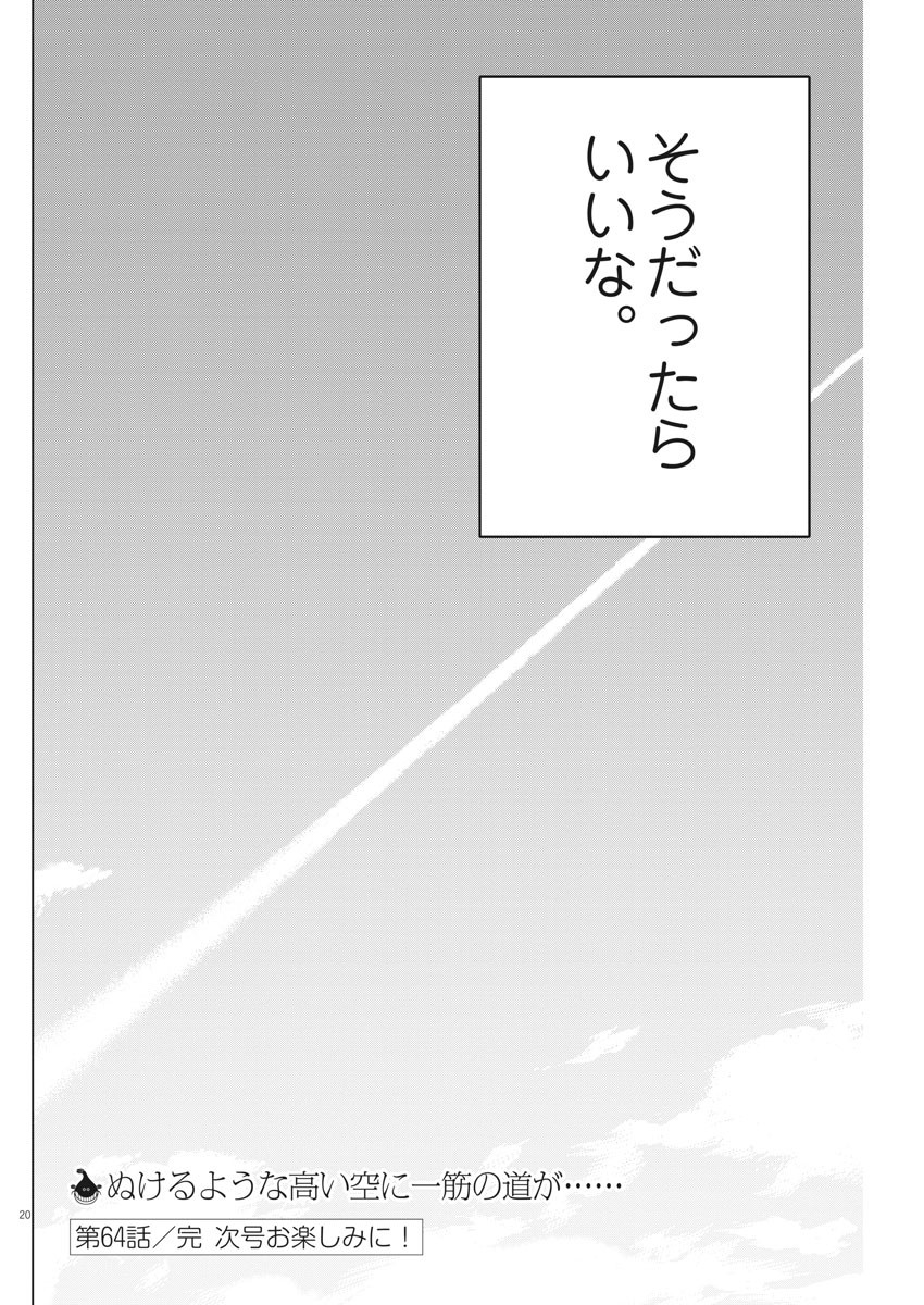 Kimi wa Houkago Insomnia - Chapter 64 - Page 20