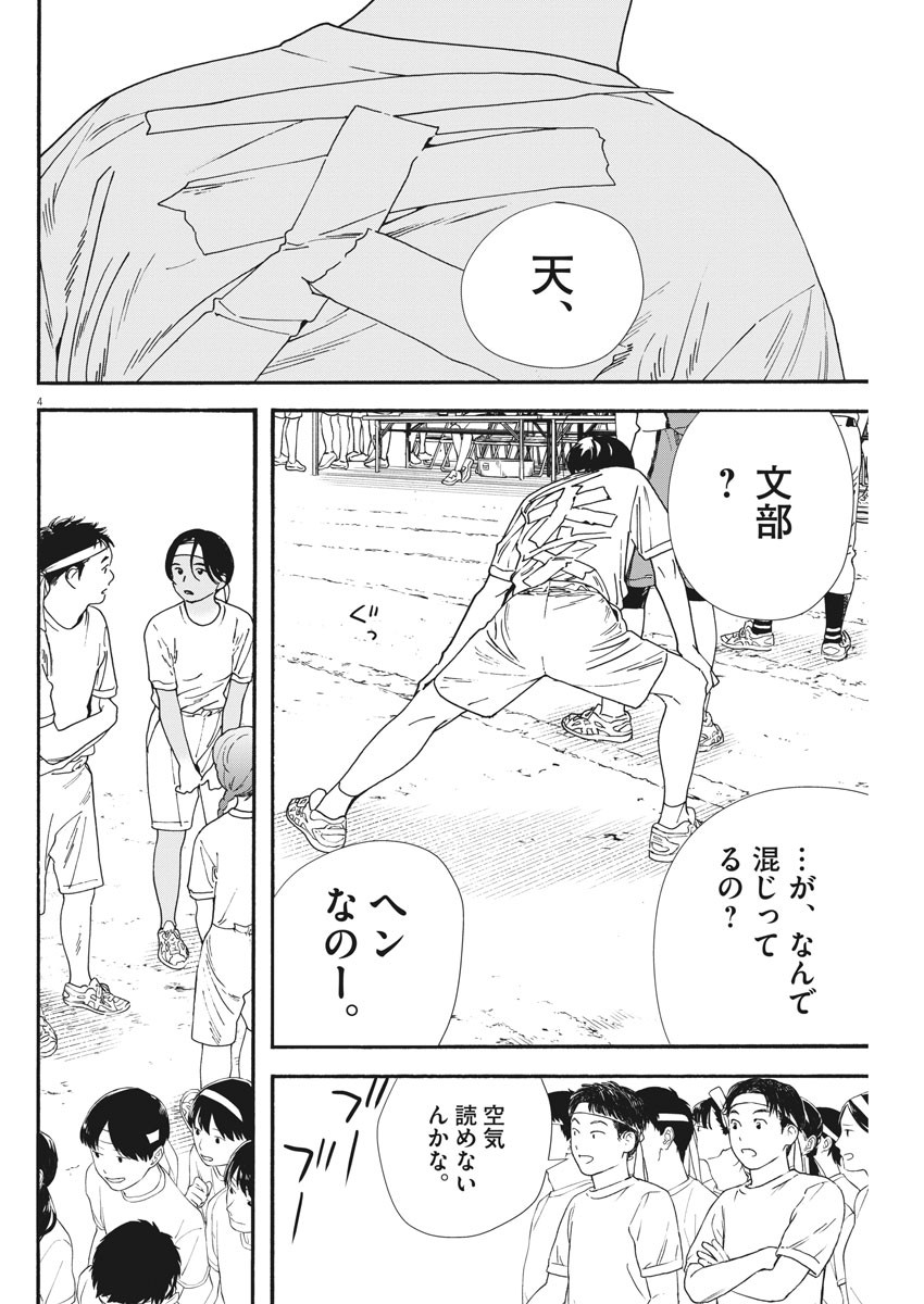 Kimi wa Houkago Insomnia - Chapter 64 - Page 4